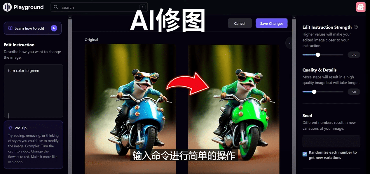 免费人工智能工具Playground AI，输入命令，实现一键修图 – 无需基础-资源大全网