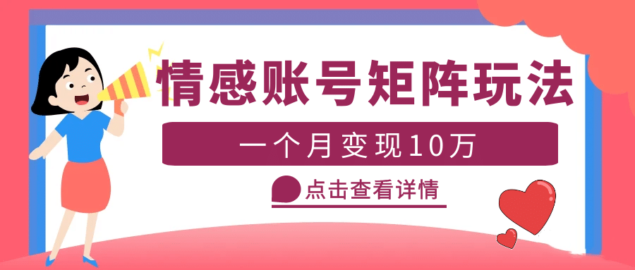 云天情感账号矩阵项目，简单操作，可放大（教程+素材）-资源大全网