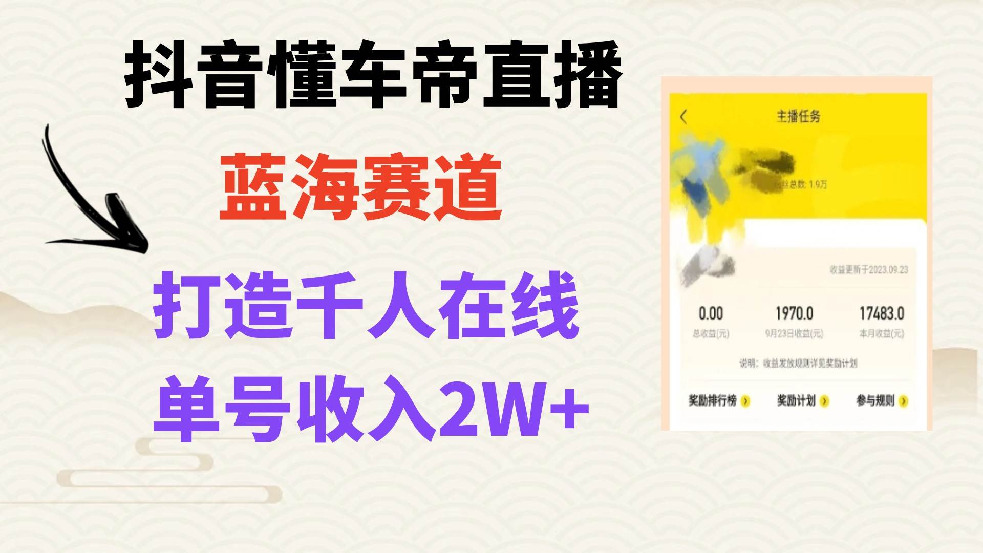 风口期抖音懂车帝直播，打造爆款直播间上万销售额-资源大全网