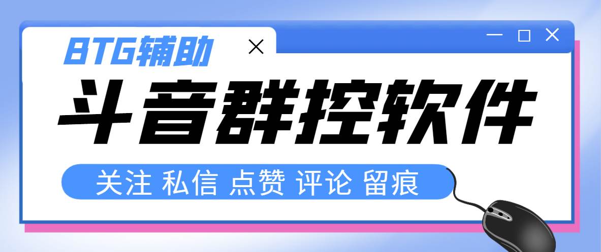 最新版斗音群控脚本，可以控制50台手机自动化操作【永久脚本+使用教程】-资源大全网