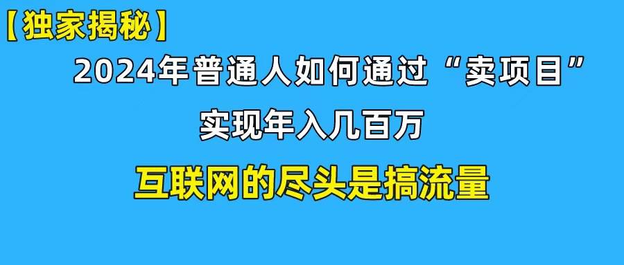 新手小白也能日引350+创业粉精准流量！实现年入百万私域变现攻略-资源大全网