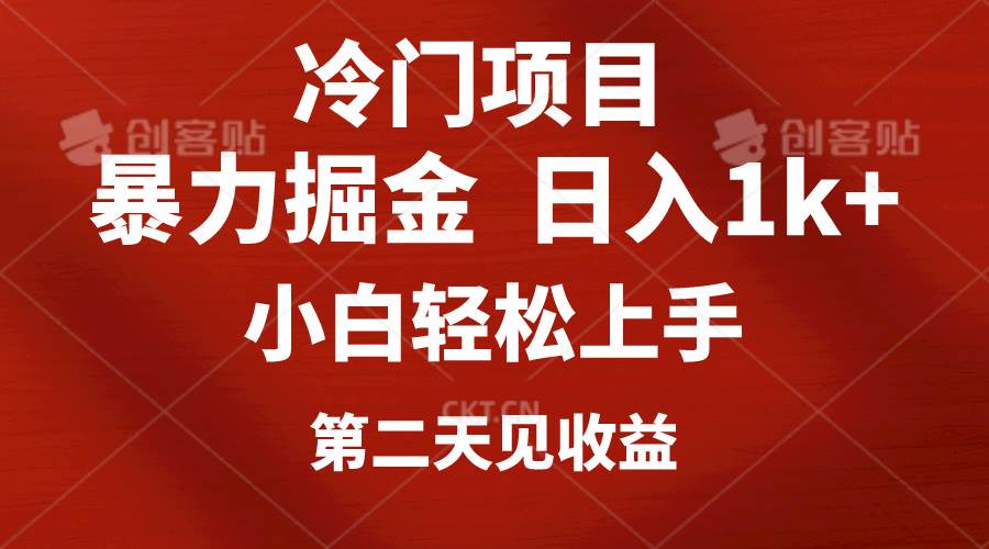 冷门项目，靠一款软件定制头像引流 日入1000+小白轻松上手，第二天见收益-资源大全网