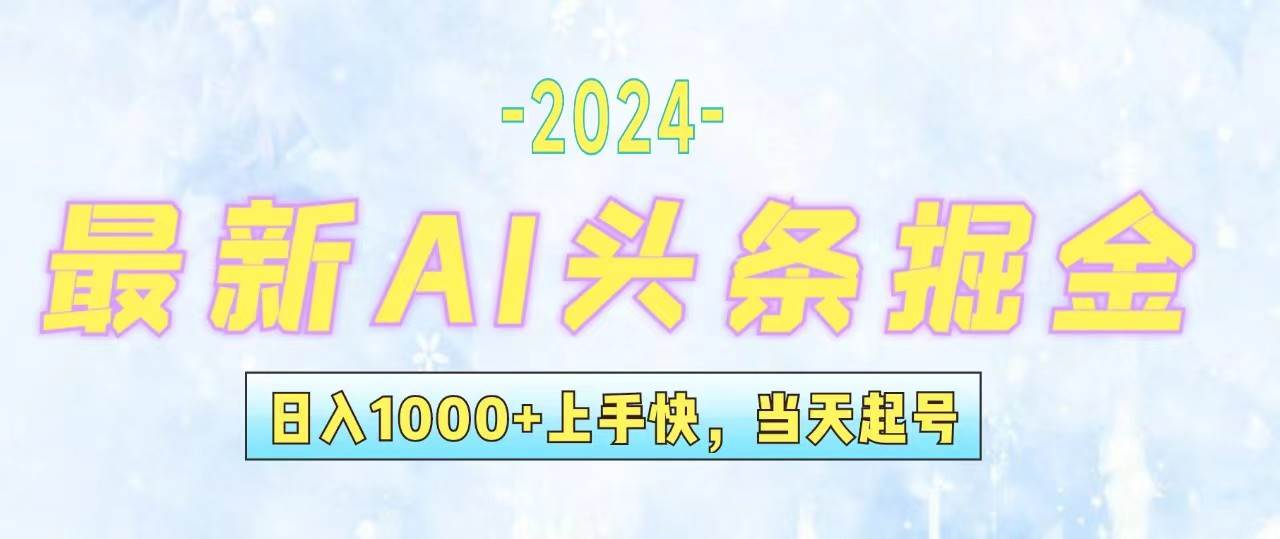 今日头条最新暴力玩法，当天起号，第二天见收益，轻松日入1000+，小白…-资源大全网