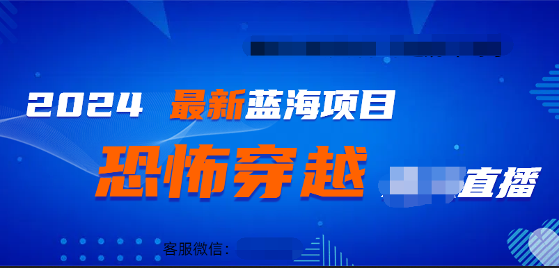 2024最热门快手抖音恐怖穿越无人直播轻松日入1000＋-资源大全网