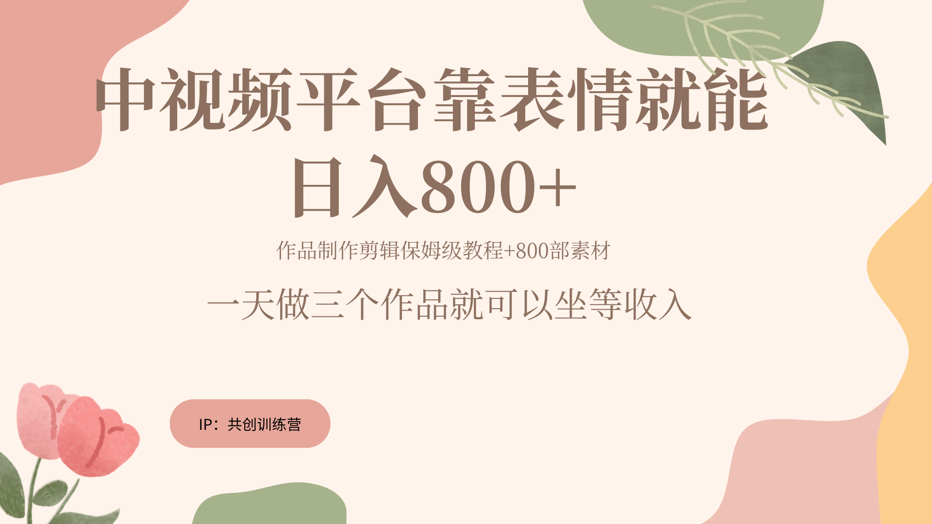 随便发发表情包就能日入800+-资源大全网