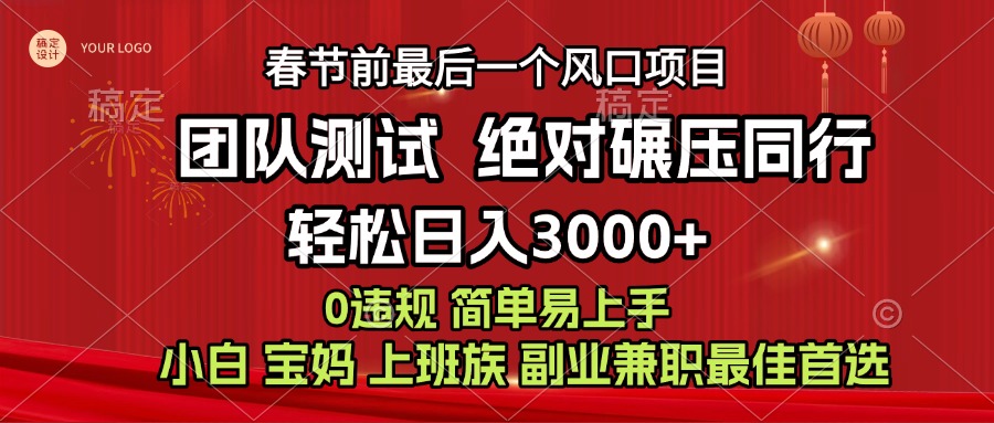 7天赚了1w，年前可以翻身的项目，长久稳定 当天上手 过波肥年-资源大全网